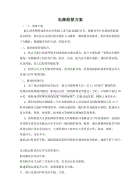 電梯維保方案